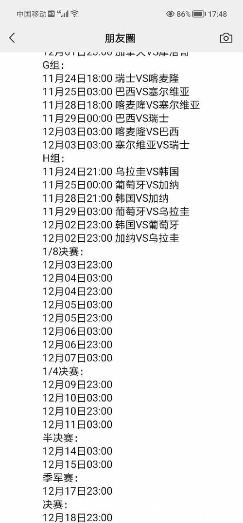 深入解析世界杯赛程时间调整 深入解析世界杯赛程时间调整