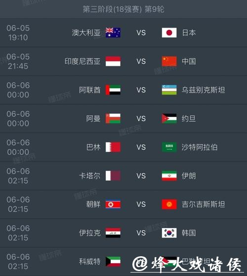 2026世界杯赛程公布时间及其影响分析