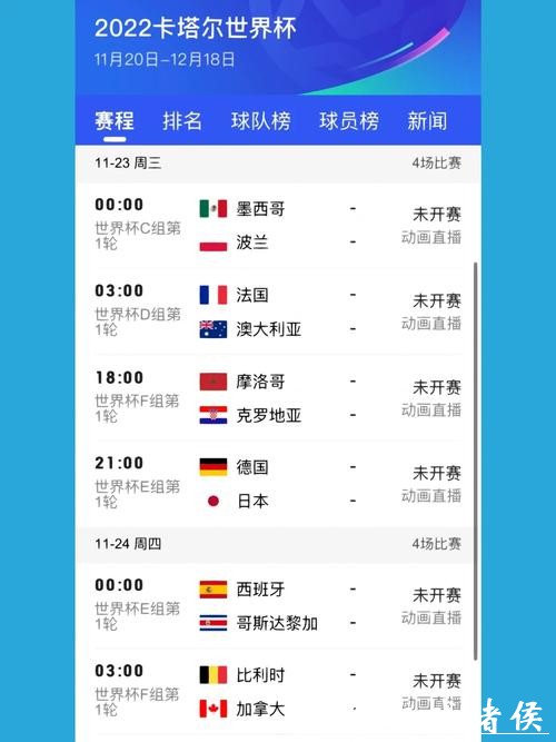 最新足球世界杯直播时间表查询指南