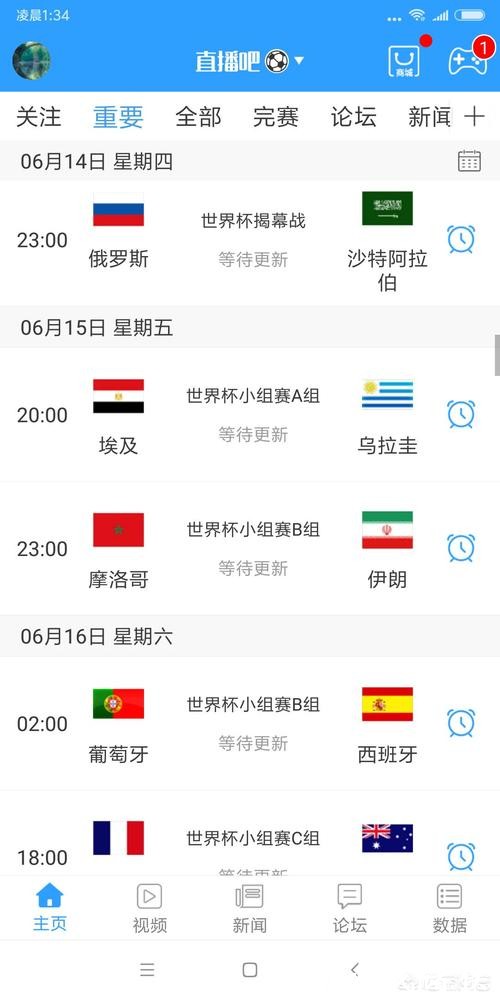 最佳世界杯直播APP推荐