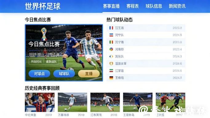 2026世界杯赛事直播平台推荐